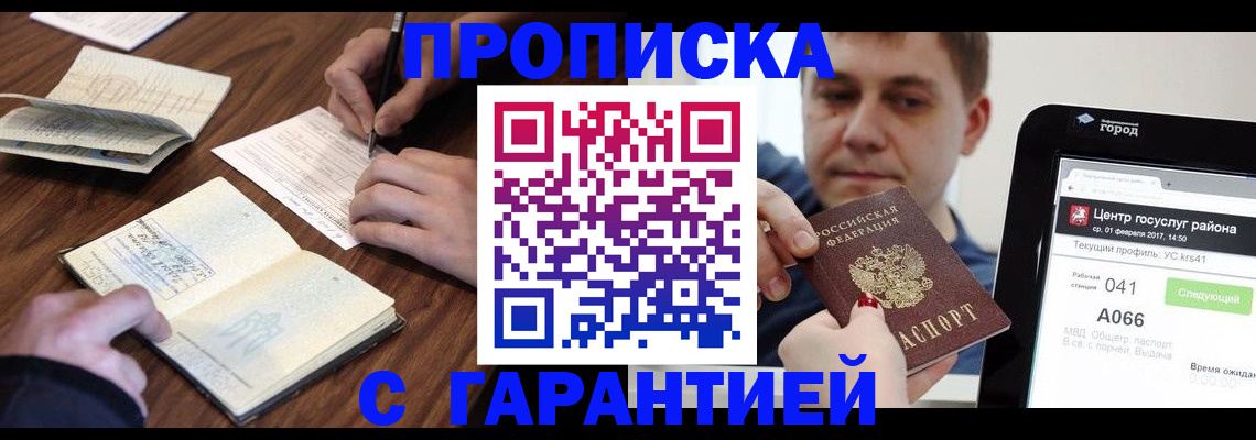 прописка для школы в Долинске