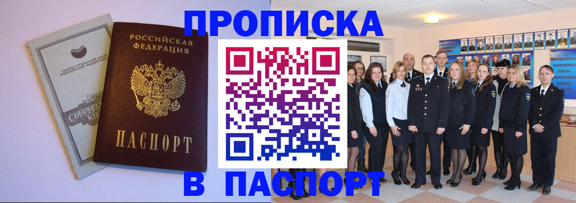 прописка поиск в Долинске